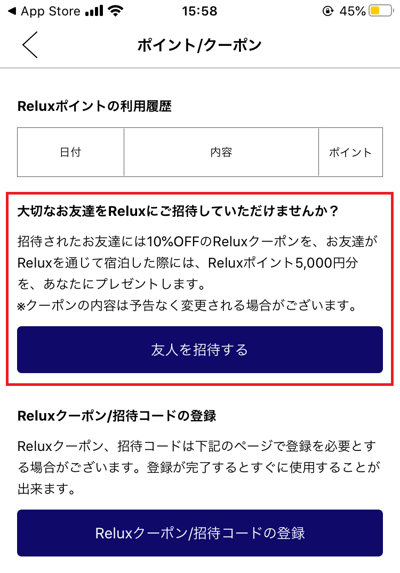 Relux友だち招待キャンペーンはsns レビュー投稿で稼げ Relux友だち招待キャンペーンはsns レビュー投稿で稼げ
