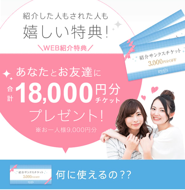 ミュゼ友達紹介9000円券は脱毛以外で使える！お得な使用法解説