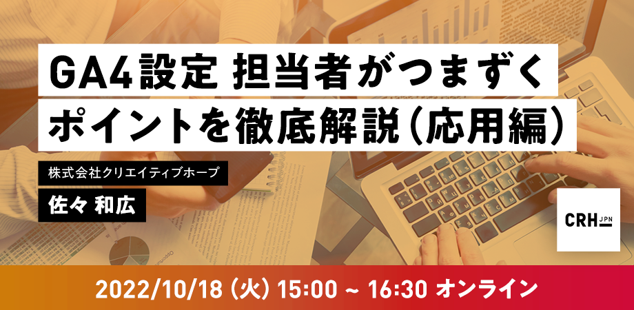 crh_seminar_20221018