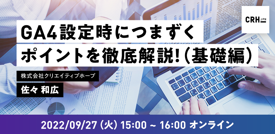 crh_seminar_20220927
