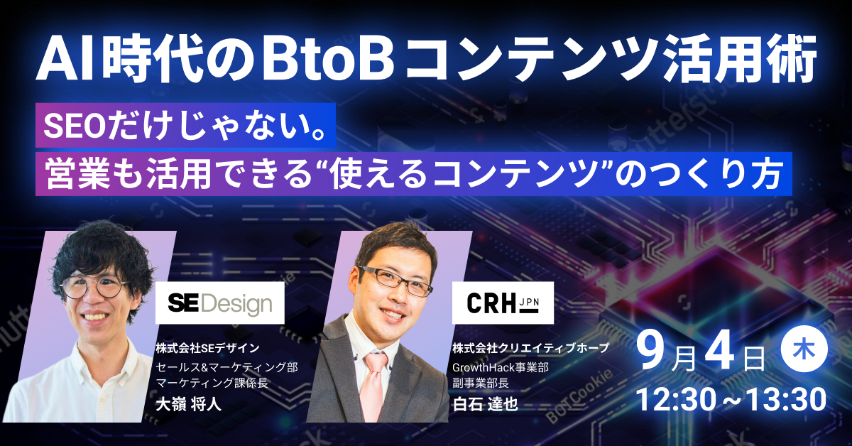 AI時代のBtoBコンテンツ活用術　