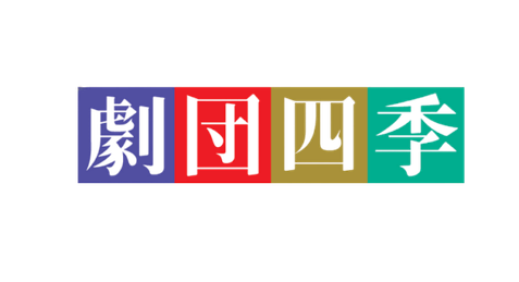 劇団四季