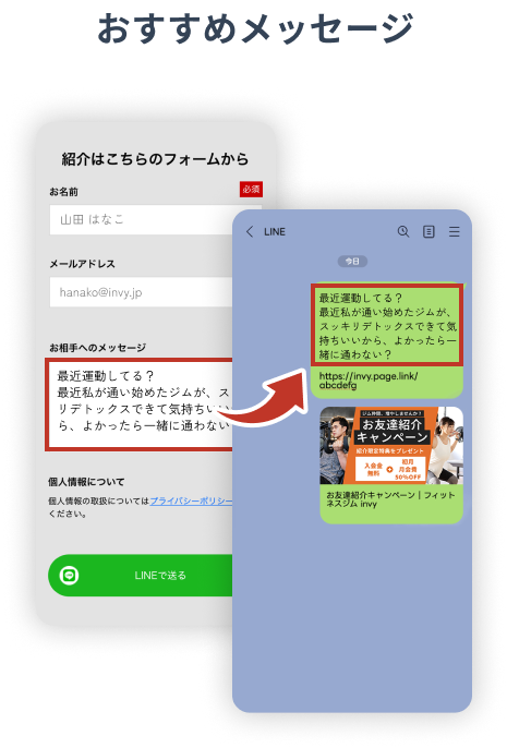 おすすめメッセージ