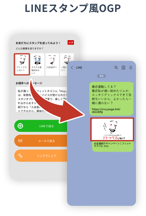 LINEスタンプ風OGP