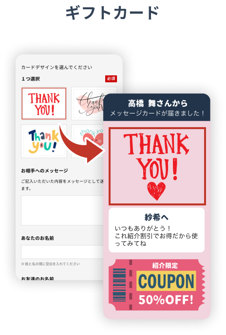 ギフトカード