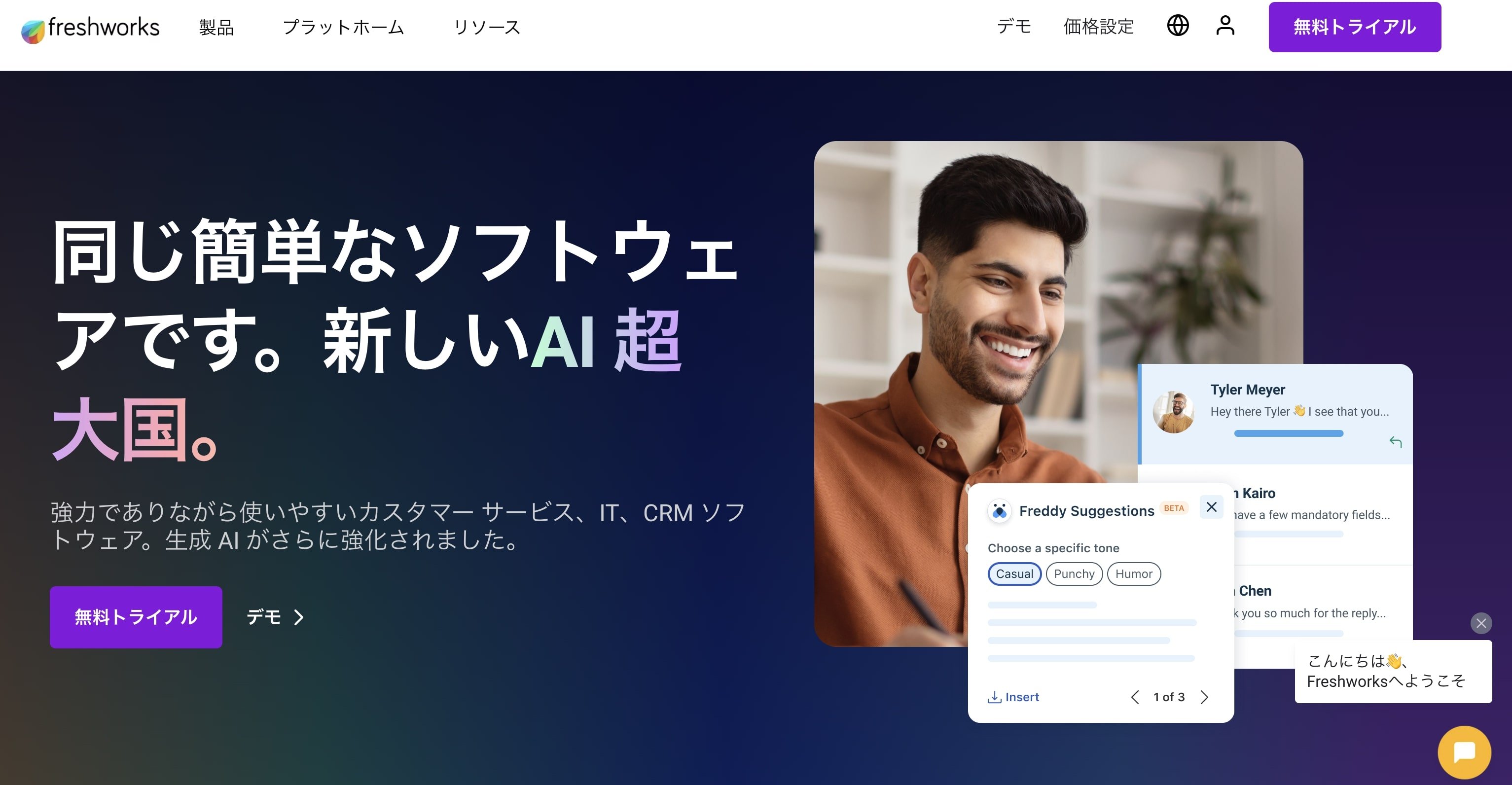 Freshsales 公式HP