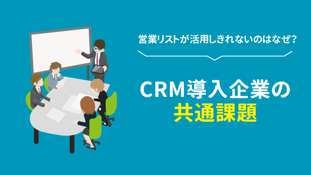 crm-sales-list-issues