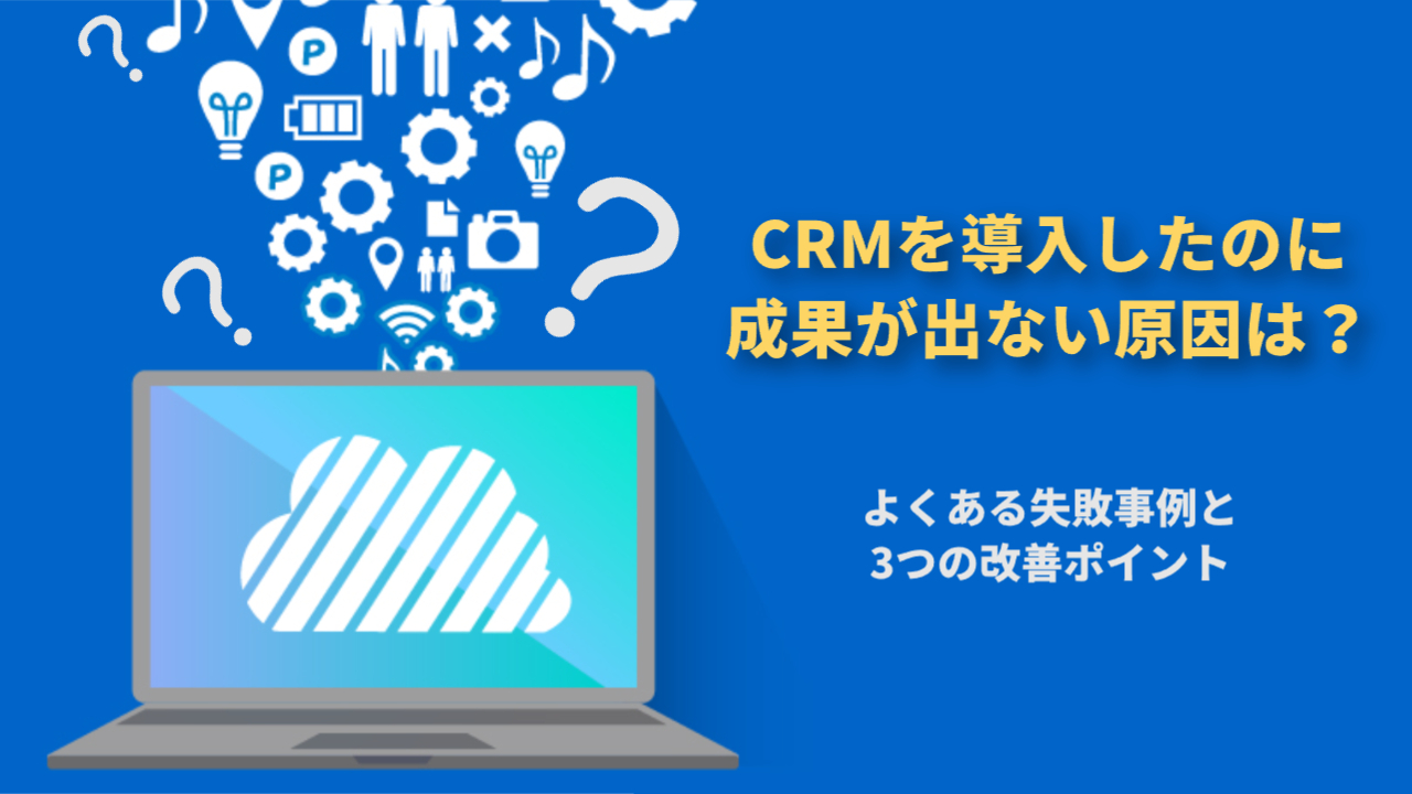 crm-failure-and-solution