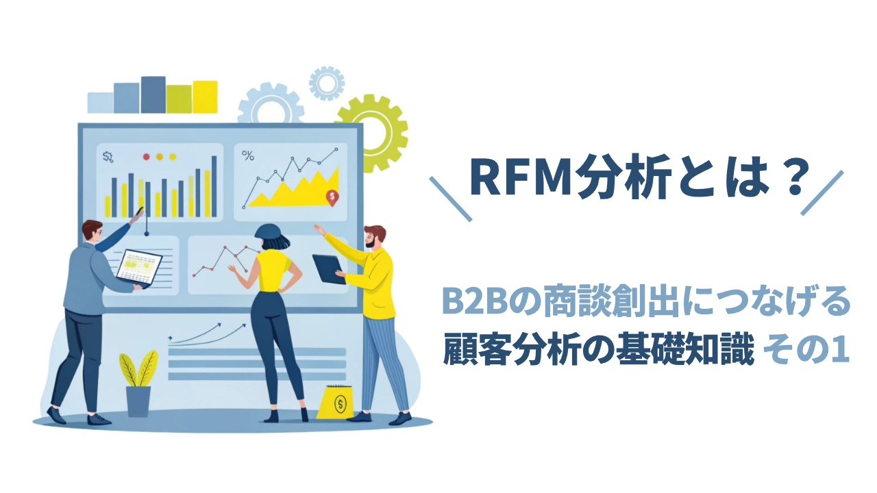 rfm-b2b-how-to-use